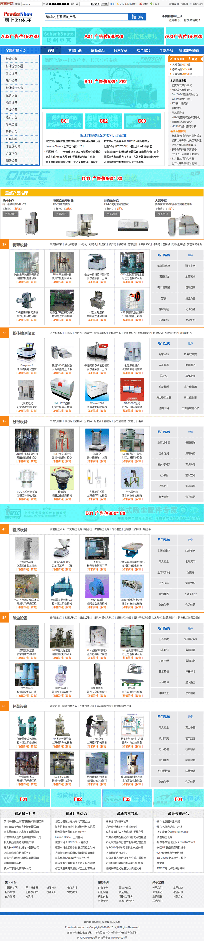 網上粉體展廣告資源